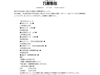 九龍點心 ららぽーと立川立飛(日本、〒190-0015 東京都立川市泉町935番地1 ららぽーと立川立飛)