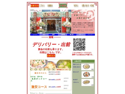 中華街 吉祥寺本店(日本、〒180-0004東京都武蔵野市吉祥寺本町1丁目31−13アサカビル1F)