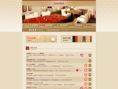 Lee Tan Tan Cafeアトレヴィ三鷹店(日本、〒181-0013東京都三鷹市下連雀3丁目46−4)