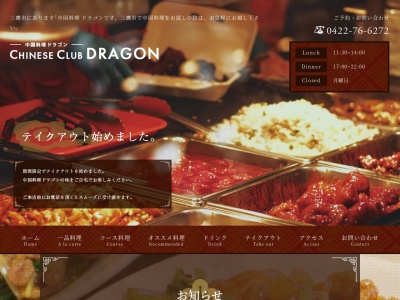 ドラゴン(日本、〒181-0004東京都三鷹市新川6丁目33−12)