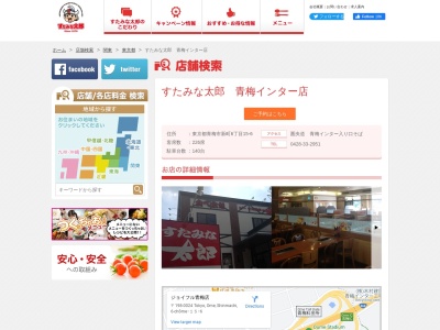 すたみな太郎 青梅インター店(日本、〒198-0024 東京都青梅市新町6丁目15−6)