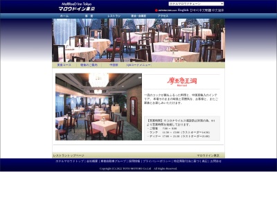 摩亞魯王洞(日本、〒183-0005東京都府中市若松町１丁目４−１)