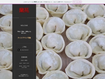 蘭苑(日本、〒196-0022東京都昭島市中神町1171−48)