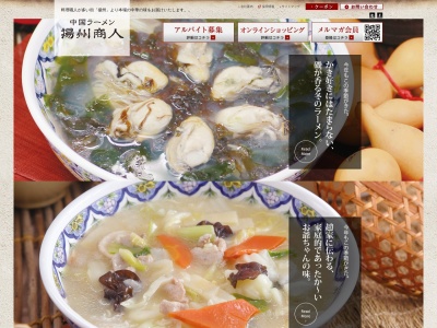 中国ラーメン揚州商人 昭島モリタウン店(日本、〒196-0014 東京都昭島市田中町562−1)