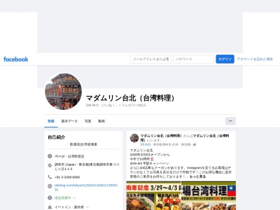 マダムリン台北(日本、〒182-0005東京都調布市東つつじケ丘１丁目１−３K’Sキューブ1F)