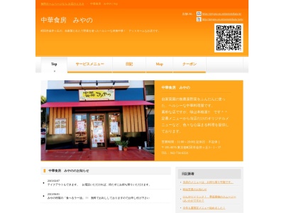 中華食房 みやの(日本、〒195-0071東京都町田市金井町１５９３)