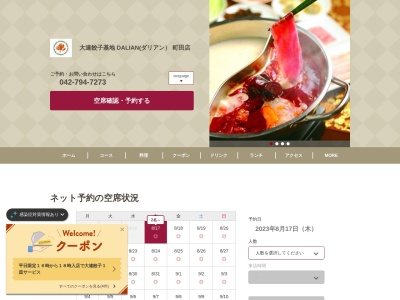 大連餃子基地DALIAN(ダリアン)(日本、〒194-0013東京都町田市原町田６丁目４−１町田東急ツインズEAST)