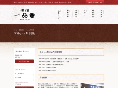 横濱一品香 町田店(日本、〒194-0013東京都町田市原町田6丁目1−1)