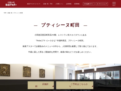 銀座アスタープティシーヌ町田(日本、〒194-0013東京都町田市原町田６丁目１２−２０)