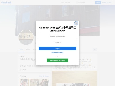 揚子江(日本、〒184-0003東京都小金井市緑町1丁目6−62)
