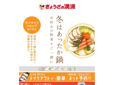 ぎょうざの満洲 小平南口店(日本、〒187-0041東京都小平市美園町1丁目12−9)