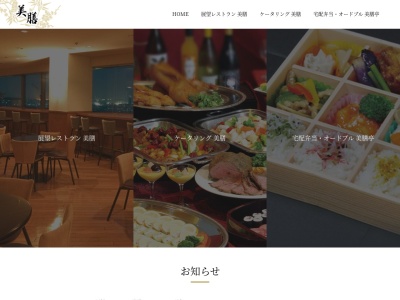 美膳(日本、〒191-0062東京都日野市多摩平５−４−２)