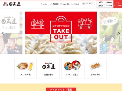 日高屋 日野駅前店(日本、〒191-0011東京都日野市日野本町４丁目６−３)