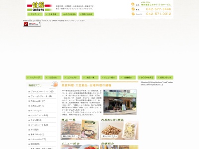 中一素食店(日本、〒186-0004東京都国立市中１丁目１９−８)