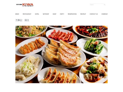 万豚記 国立店(日本、〒186-0003 東京都国立市富士見台２丁目２−３２)