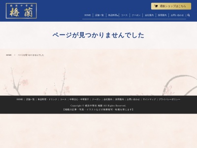 梅蘭イオンモール東久留米店(日本、〒203-0023東京都東久留米市南沢5丁目17−62)