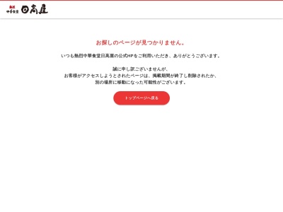 日高屋 小田急マルシェ永山店のクチコミ・評判とホームページ