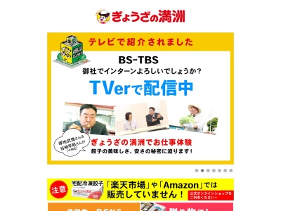 ぎょうざの満洲 聖蹟桜ヶ丘駅前店(日本、〒206-0011東京都多摩市関戸1丁目11−9桜ヶ丘富澤ビル)