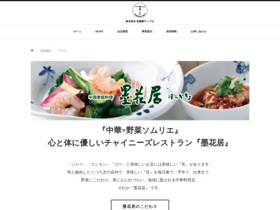 墨花居田無店(東京都西東京市田無町4-24-1)