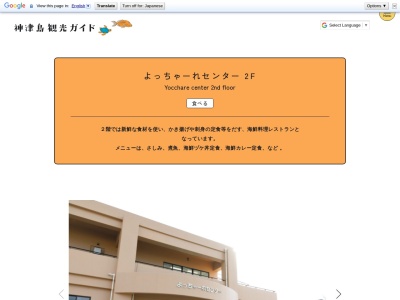 よっちゃーれセンター(日本、〒100-0601 東京都神津島村（その他） 37−2)