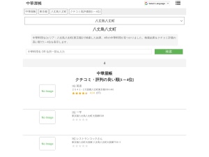中華料理
