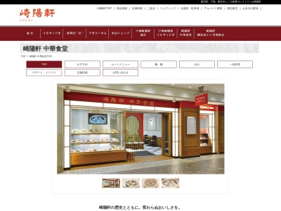 崎陽軒 中華食堂横浜ポルタ店(日本、〒220-0011神奈川県横浜市西区高島2−16横浜駅東口地下街ポルタ)