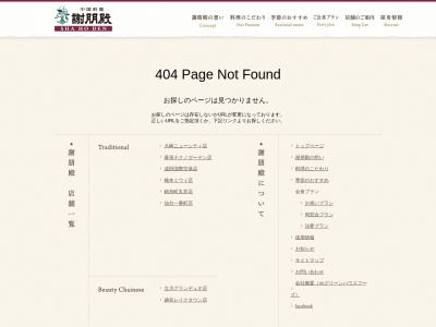 中国料理謝朋殿 二俣川相鉄ライフ店(日本、〒241-0821神奈川県横浜市旭区二俣川１丁目３二俣川ショッピングプラザ相鉄ライフ)