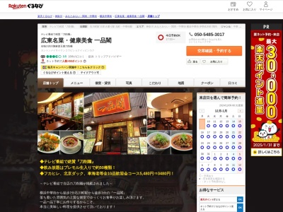 広東名菜健康美食一品閣(神奈川県横浜市中区山下町217-1 丸林ビル)