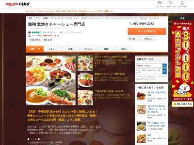 龍翔窯焼きチャーシュー専門店(神奈川県横浜市中区山下町149)