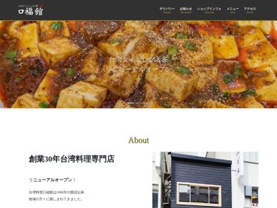 口福館(神奈川県横浜市中区伊勢佐木町2-80)