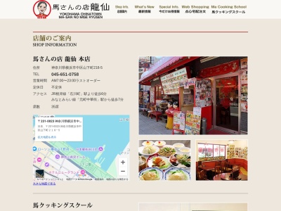 徳記(神奈川県横浜市中区山下町166)