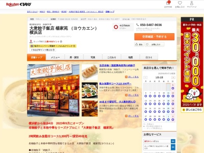 楊家苑(神奈川県横浜市西区南幸2-17-18)