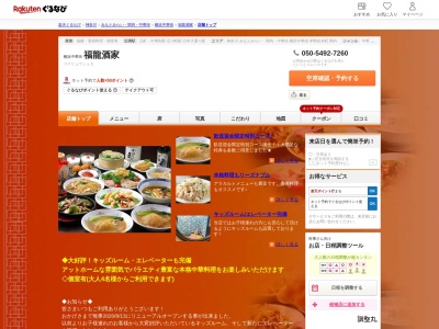 福龍酒家(神奈川県横浜市中区山下町106-15)