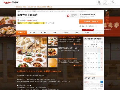 麻辣大学川崎本店(神奈川県川崎市川崎区砂子2-4-14 GEMS川崎8F)