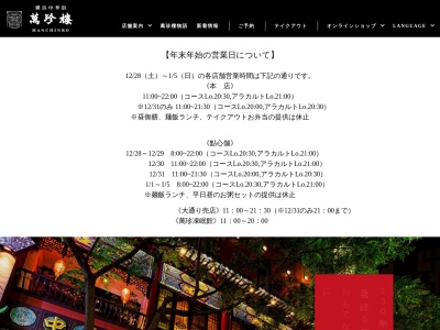 萬珍樓本社秘書室(神奈川県横浜市中区山下町156)