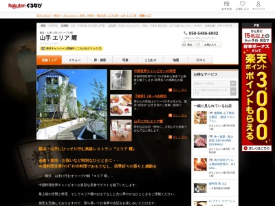 山手エリア耀(神奈川県横浜市中区山手町63-2)