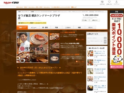 サワダ飯店横浜ランドマークプラザ店(神奈川県横浜市西区みなとみらい2-2-1 横浜ランドマークタワー)