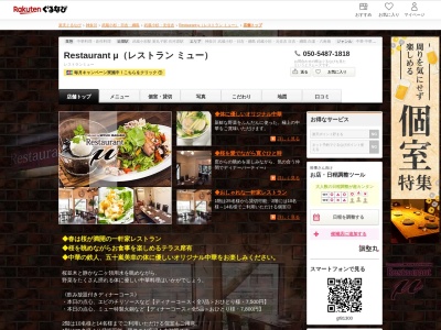 Restaurant μ(レストラン ミュー)(神奈川県川崎市中原区今井南町1-16)