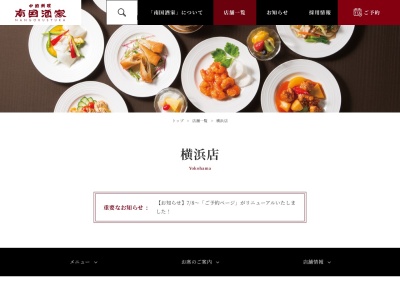 南国酒家横浜高島屋店(神奈川県横浜市西区南幸1-6-31)