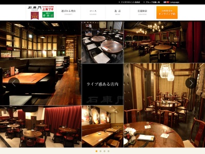 石庫門 川崎ダイス店(日本、〒210-0007神奈川県川崎市川崎区駅前本町8ダイスビル7F)