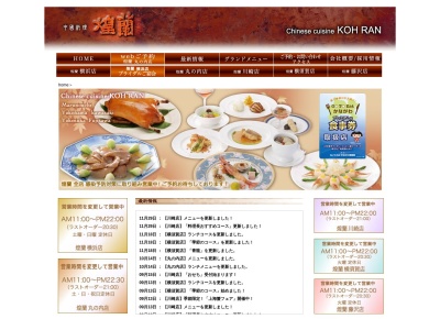 煌蘭 川崎店(日本、〒210-0007神奈川県川崎市川崎区駅前本町8)