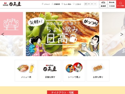 日高屋 JR橋本駅店(日本、〒252-0143神奈川県相模原市緑区橋本6丁目1−24)