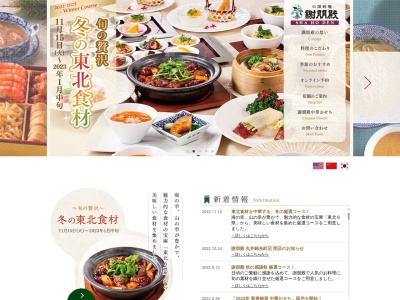 謝朋殿 橋本ミウィ店(日本、〒252-0143神奈川県相模原市緑区橋本3丁目28−1ミウィ橋本)
