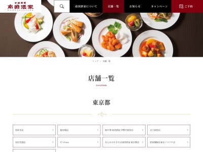 南国酒家相模原店(日本、〒252-0303神奈川県相模原市南区相模大野4丁目4−3伊勢丹相模原店7Fイートパラダイス内)