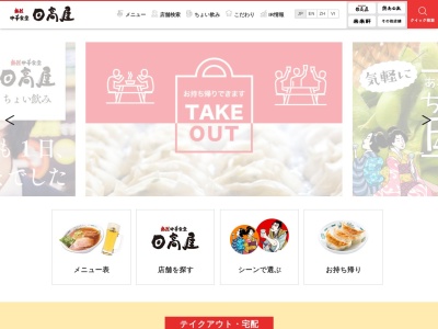 日高屋 リドレ横須賀店(日本、〒238-0008横須賀市大滝町2−6神奈川県)