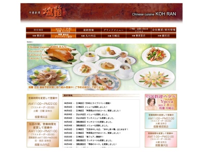 煌蘭 横須賀店(日本、〒238-0008神奈川県横須賀市大滝町1丁目10)