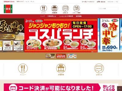 東秀衣笠店(日本、〒238-0031神奈川県横須賀市衣笠栄町2丁目65)