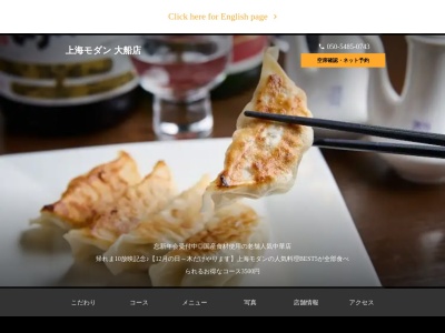 上海モダン 大船店(日本、〒247-0056神奈川県鎌倉市大船１丁目６−５第45東京ビル地下1階)