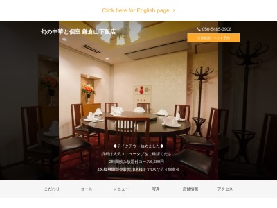 鎌倉山下飯店(日本、〒248-0006神奈川県鎌倉市小町１丁目５−２１鎌倉ｍｏｒｉビル地下１階)