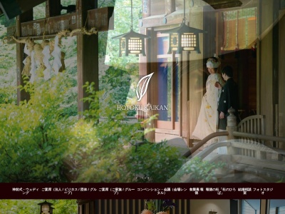 報徳二宮神社報徳会館(日本、〒250-0014 神奈川県小田原市城内8−10)